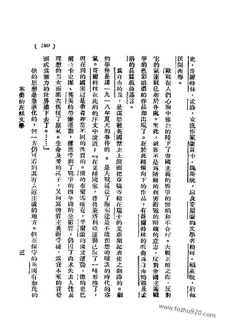 《语丝》民国周报_1929年_第5卷第39期_语丝_民国周报