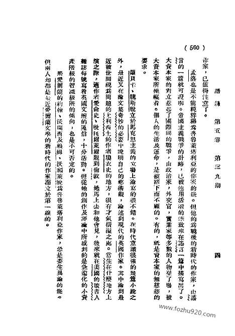 《语丝》民国周报_1929年_第5卷第39期_语丝_民国周报