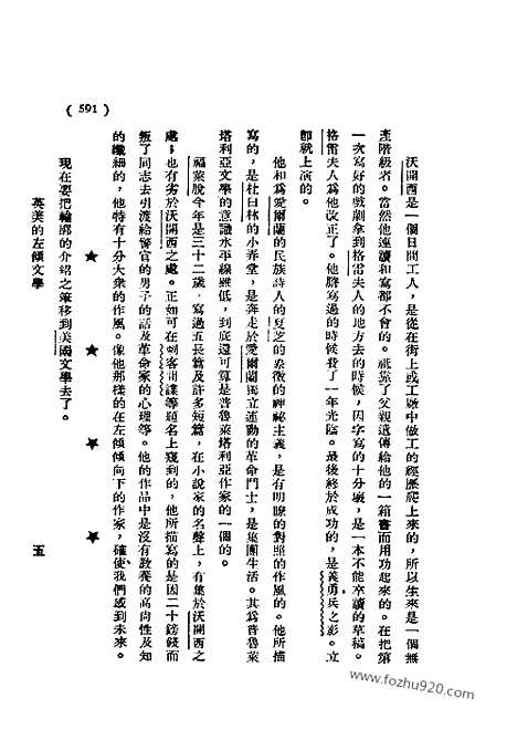 《语丝》民国周报_1929年_第5卷第39期_语丝_民国周报