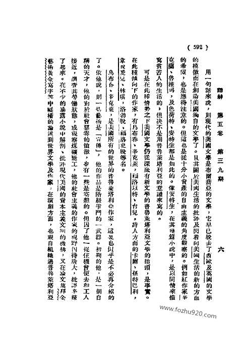 《语丝》民国周报_1929年_第5卷第39期_语丝_民国周报