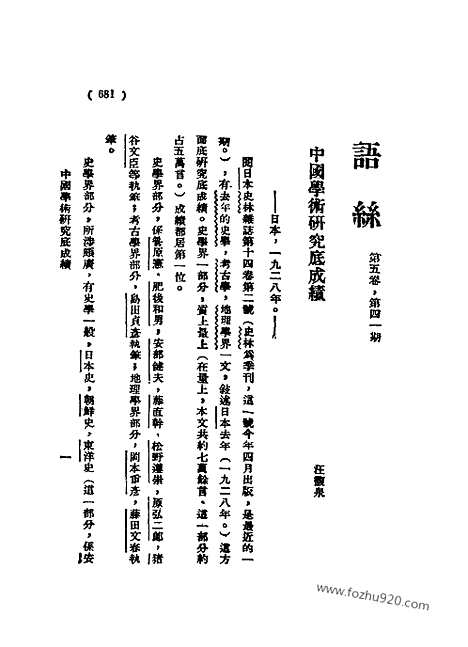 《语丝》民国周报_1929年_第5卷第41期_语丝_民国周报