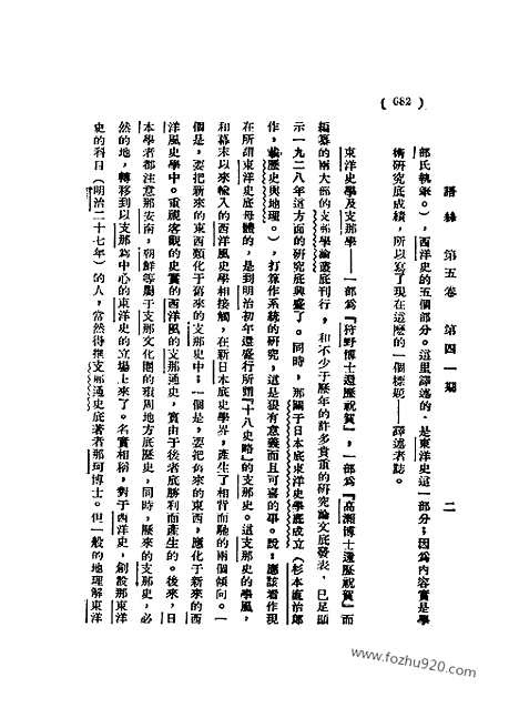 《语丝》民国周报_1929年_第5卷第41期_语丝_民国周报