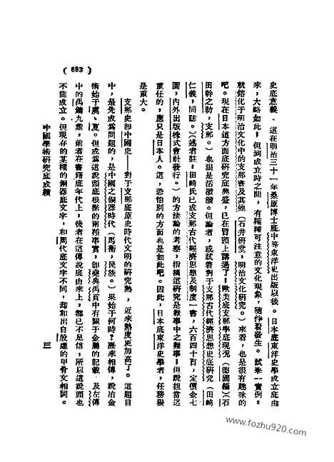 《语丝》民国周报_1929年_第5卷第41期_语丝_民国周报