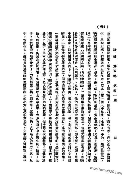 《语丝》民国周报_1929年_第5卷第41期_语丝_民国周报