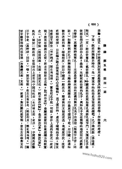 《语丝》民国周报_1929年_第5卷第41期_语丝_民国周报