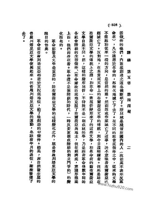 《语丝》民国周报_1929年_第5卷第44期_语丝_民国周报