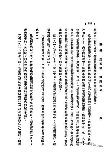 《语丝》民国周报_1929年_第5卷第44期_语丝_民国周报