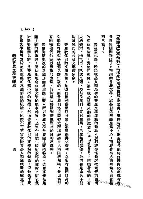 《语丝》民国周报_1929年_第5卷第44期_语丝_民国周报