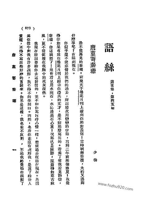 《语丝》民国周报_1929年_第5卷第45期_语丝_民国周报