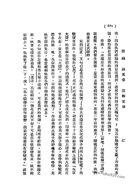 《语丝》民国周报_1929年_第5卷第45期_语丝_民国周报