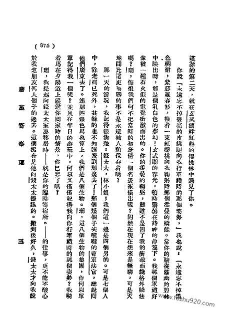 《语丝》民国周报_1929年_第5卷第45期_语丝_民国周报