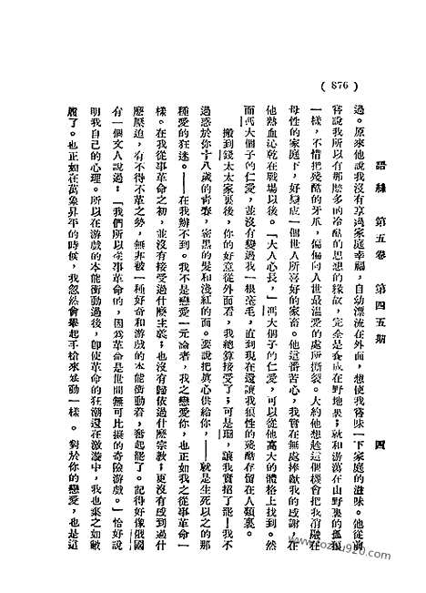 《语丝》民国周报_1929年_第5卷第45期_语丝_民国周报