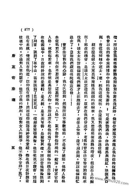 《语丝》民国周报_1929年_第5卷第45期_语丝_民国周报