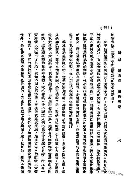 《语丝》民国周报_1929年_第5卷第45期_语丝_民国周报