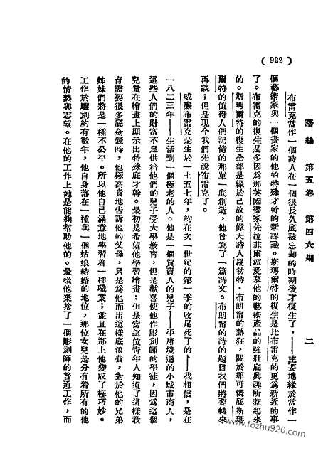 《语丝》民国周报_1929年_第5卷第46期_语丝_民国周报