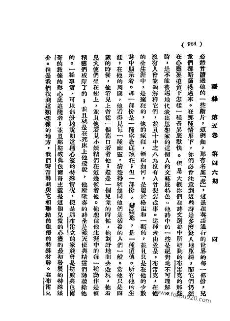 《语丝》民国周报_1929年_第5卷第46期_语丝_民国周报