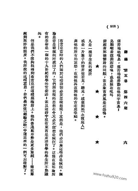 《语丝》民国周报_1929年_第5卷第46期_语丝_民国周报