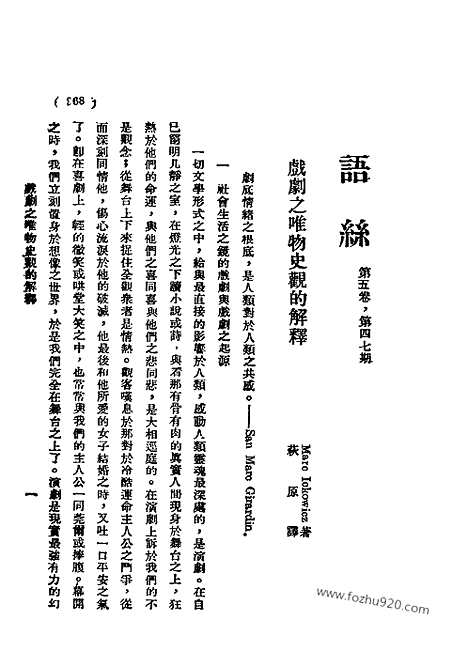 《语丝》民国周报_1929年_第5卷第47期_语丝_民国周报