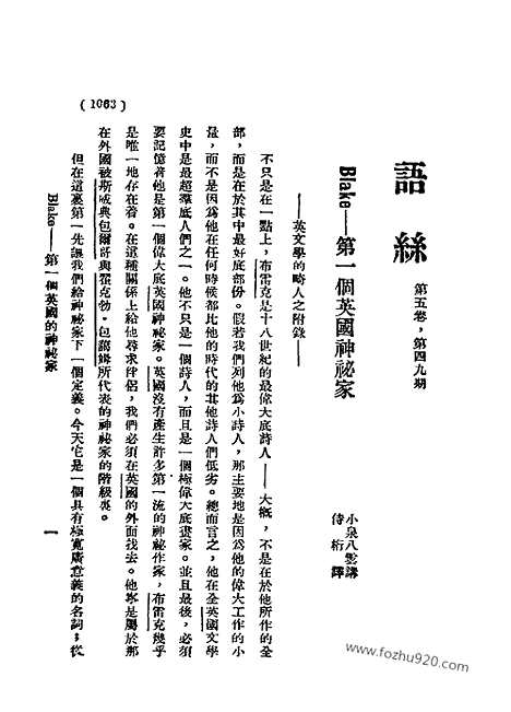 《语丝》民国周报_1929年_第5卷第49期_语丝_民国周报