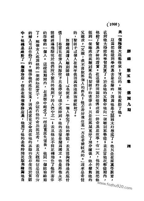 《语丝》民国周报_1929年_第5卷第49期_语丝_民国周报