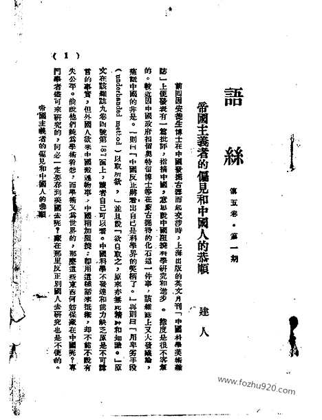 《语丝》民国周报_1930年_第5卷第1_10期_语丝_民国周报