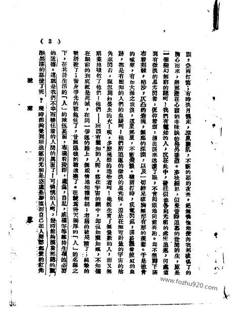 《语丝》民国周报_1930年_第5卷第1_10期_语丝_民国周报