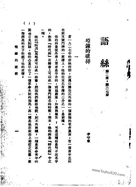 《语丝》民国周报_1930年_第5卷第27_30期_语丝_民国周报