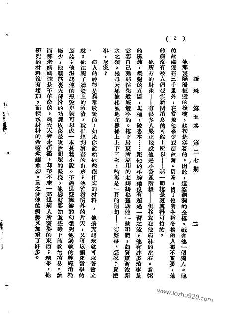 《语丝》民国周报_1930年_第5卷第27_30期_语丝_民国周报