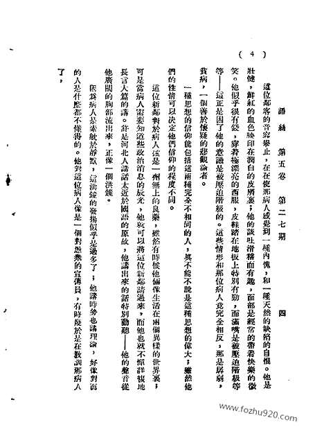 《语丝》民国周报_1930年_第5卷第27_30期_语丝_民国周报