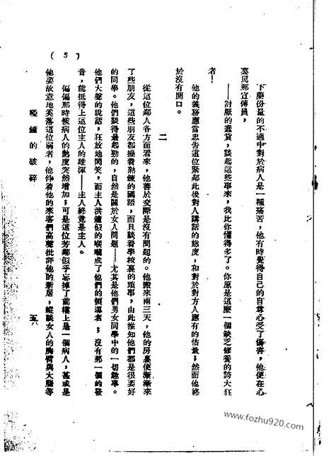 《语丝》民国周报_1930年_第5卷第27_30期_语丝_民国周报