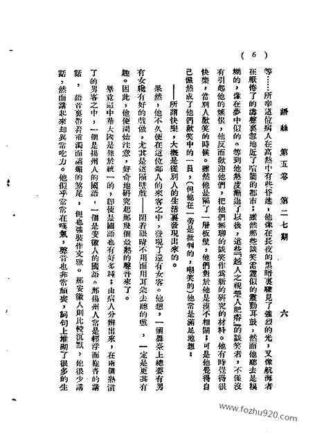 《语丝》民国周报_1930年_第5卷第27_30期_语丝_民国周报