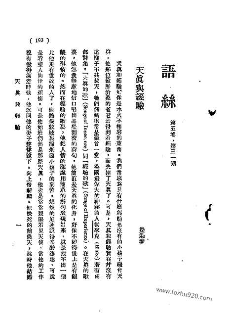 《语丝》民国周报_1930年_第5卷第31_40期_语丝_民国周报