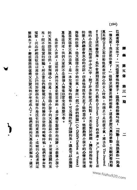 《语丝》民国周报_1930年_第5卷第31_40期_语丝_民国周报