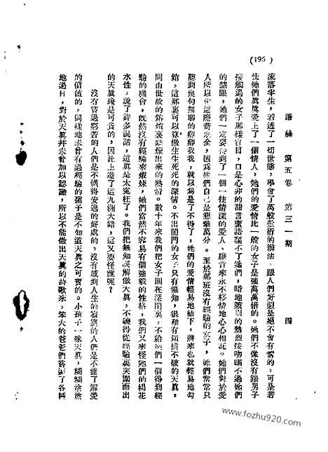 《语丝》民国周报_1930年_第5卷第31_40期_语丝_民国周报