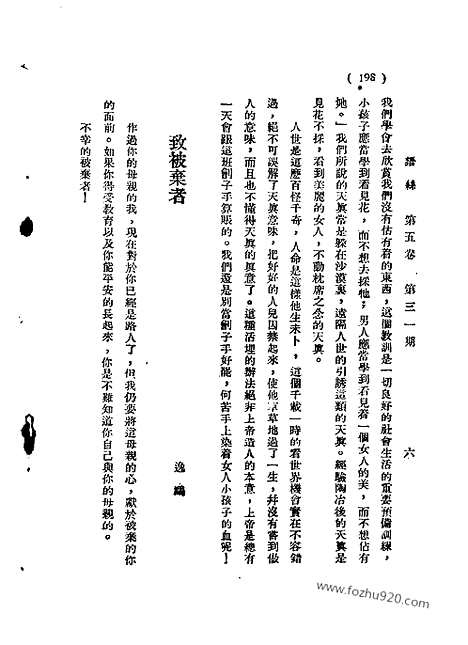 《语丝》民国周报_1930年_第5卷第31_40期_语丝_民国周报