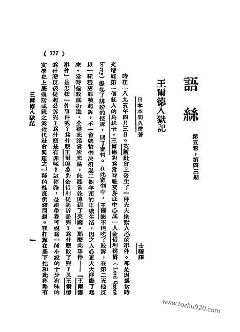 《语丝》民国周报_1930年_第5卷第43期_语丝_民国周报