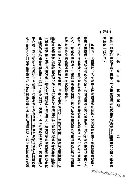 《语丝》民国周报_1930年_第5卷第43期_语丝_民国周报