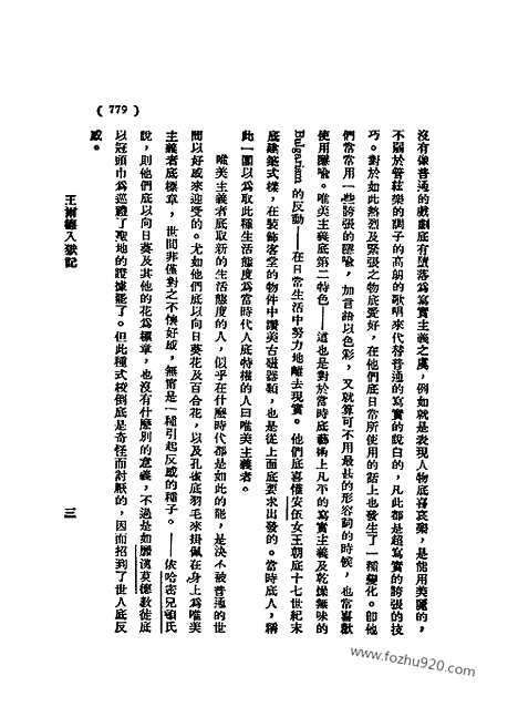 《语丝》民国周报_1930年_第5卷第43期_语丝_民国周报