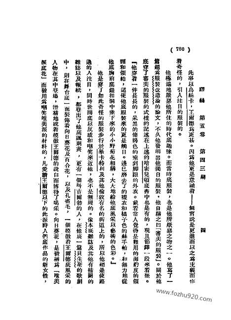 《语丝》民国周报_1930年_第5卷第43期_语丝_民国周报