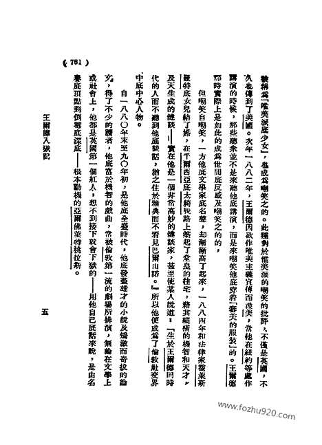 《语丝》民国周报_1930年_第5卷第43期_语丝_民国周报