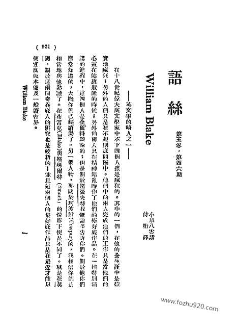 《语丝》民国周报_1930年_第5卷第46期_语丝_民国周报