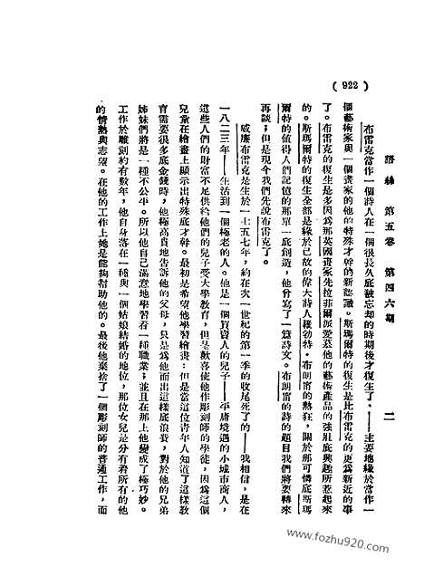 《语丝》民国周报_1930年_第5卷第46期_语丝_民国周报