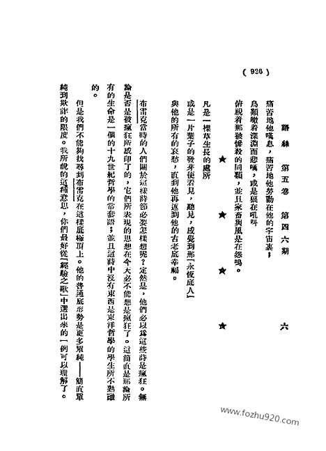 《语丝》民国周报_1930年_第5卷第46期_语丝_民国周报