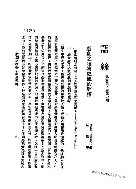 《语丝》民国周报_1930年_第5卷第47期_语丝_民国周报