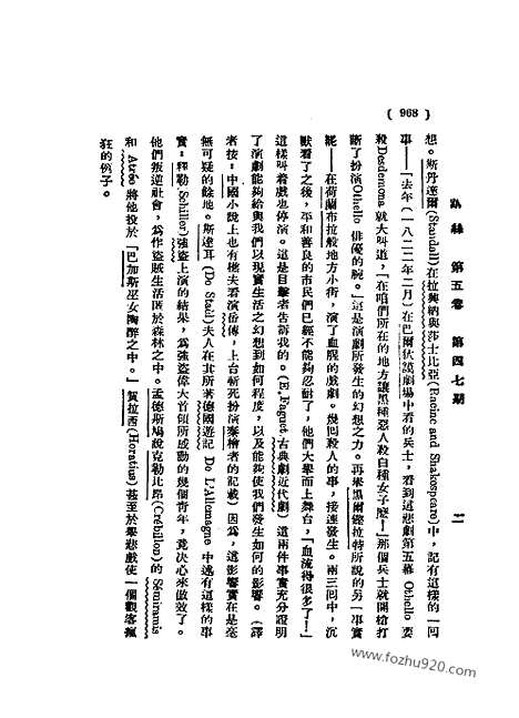 《语丝》民国周报_1930年_第5卷第47期_语丝_民国周报