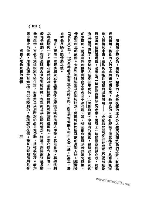 《语丝》民国周报_1930年_第5卷第47期_语丝_民国周报