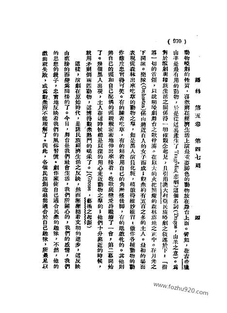 《语丝》民国周报_1930年_第5卷第47期_语丝_民国周报