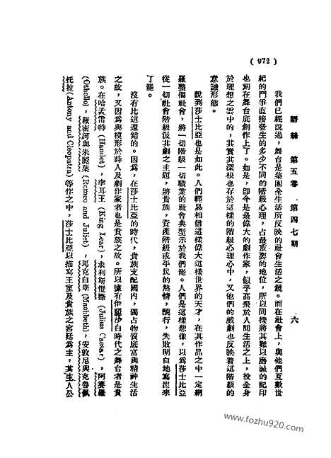 《语丝》民国周报_1930年_第5卷第47期_语丝_民国周报