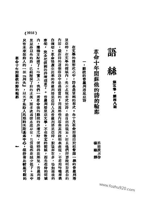 《语丝》民国周报_1930年_第5卷第48期_语丝_民国周报