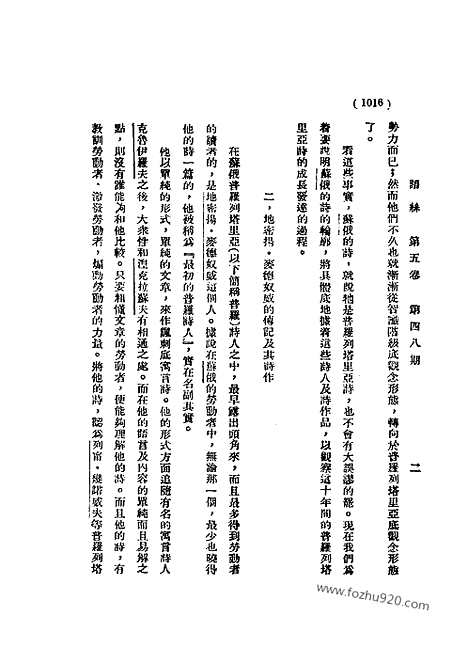 《语丝》民国周报_1930年_第5卷第48期_语丝_民国周报